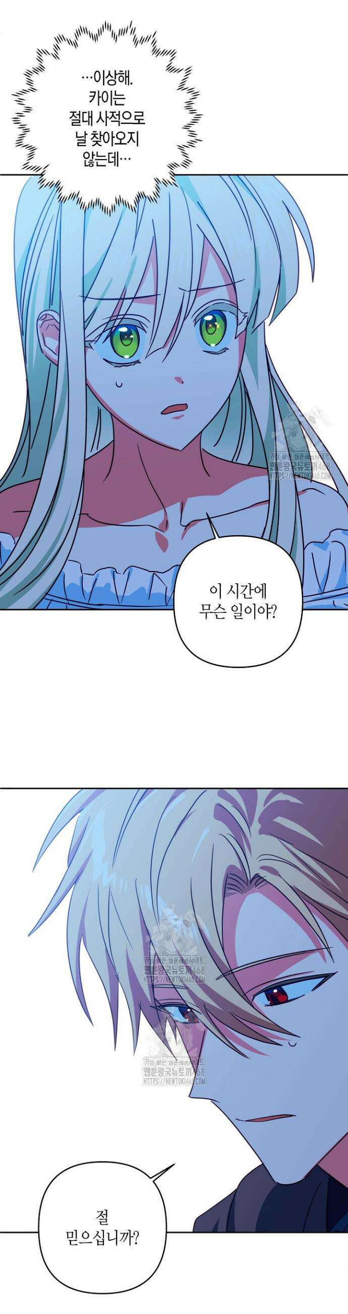 집착 서브 남주를 키웠습니다 121화 6