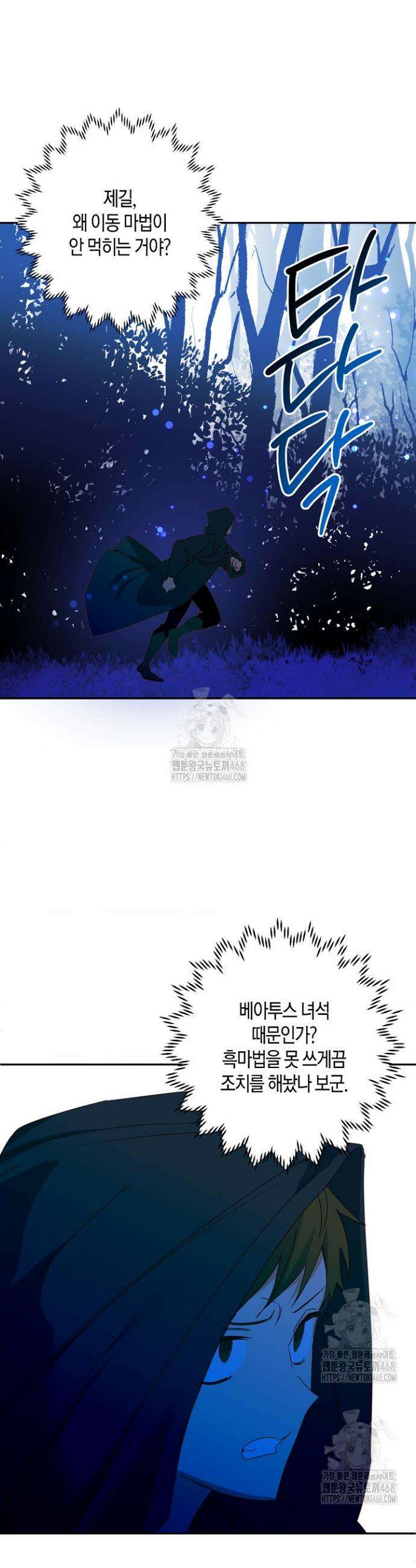 집착 서브 남주를 키웠습니다 121화 12