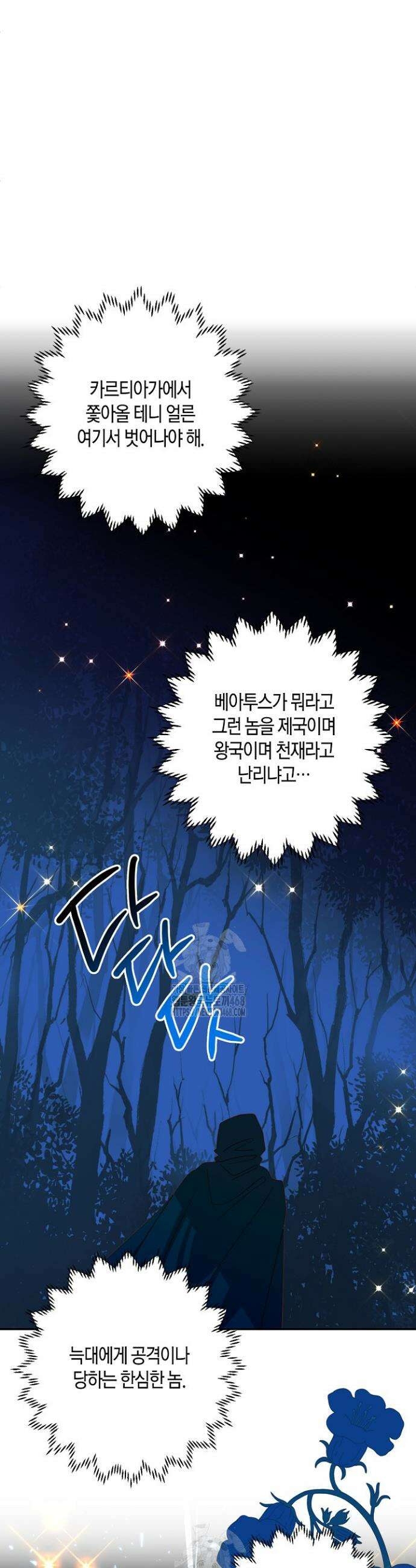 집착 서브 남주를 키웠습니다 121화 13