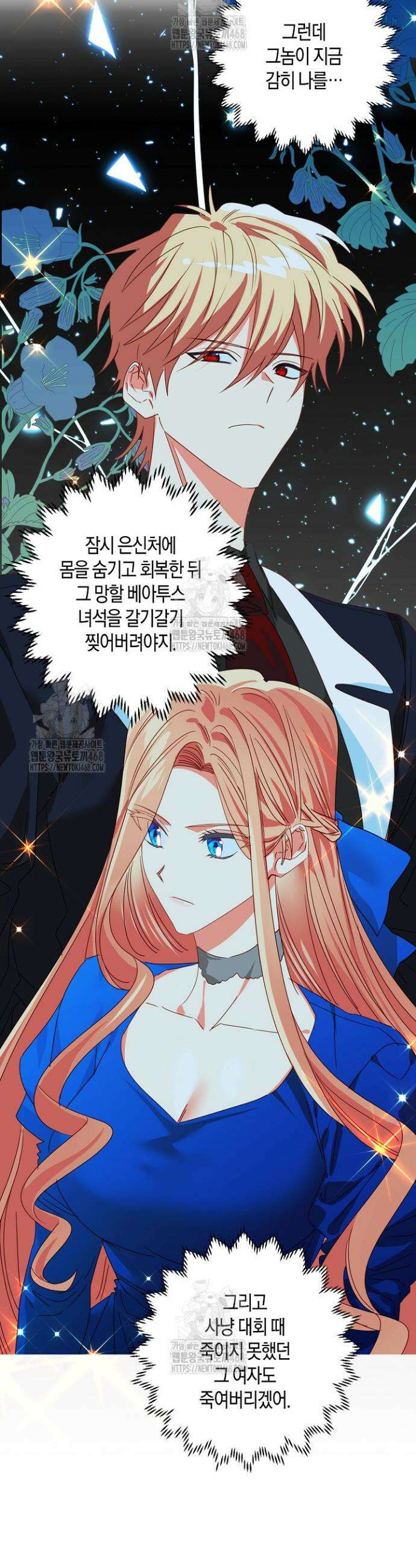 집착 서브 남주를 키웠습니다 121화 14