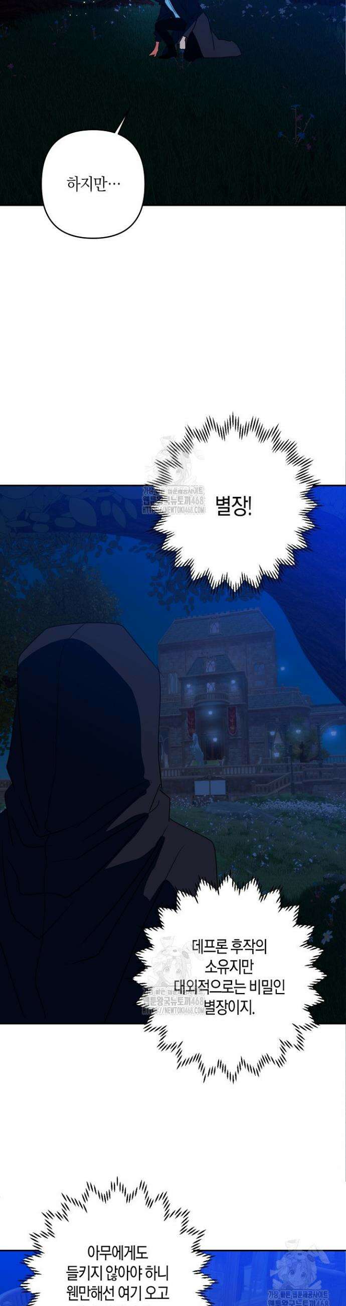 집착 서브 남주를 키웠습니다 121화 20