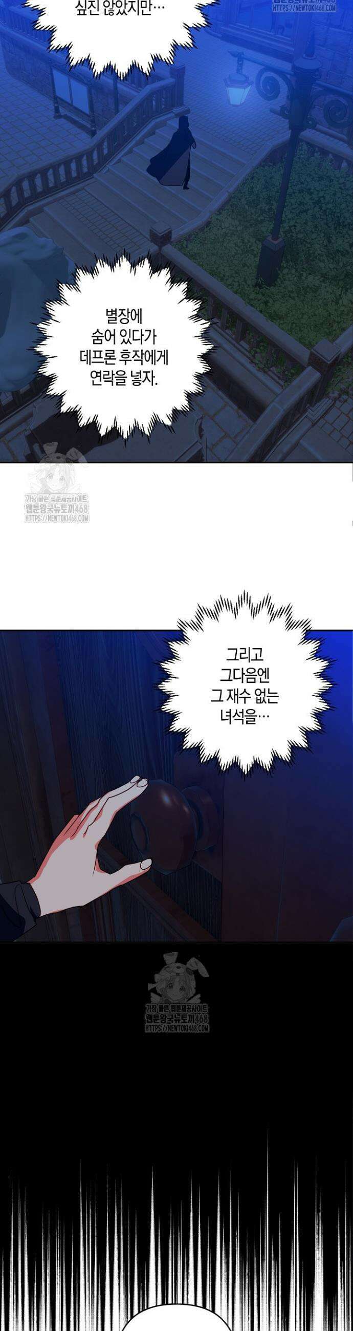 집착 서브 남주를 키웠습니다 121화 21