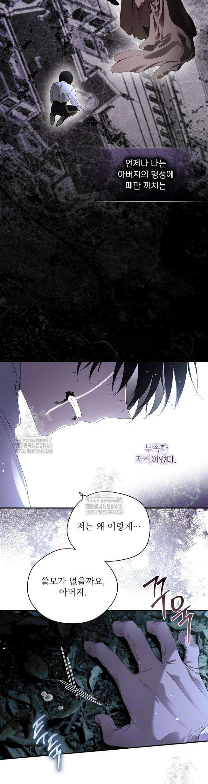 남주의 엄마가 되어버렸다 134화 3