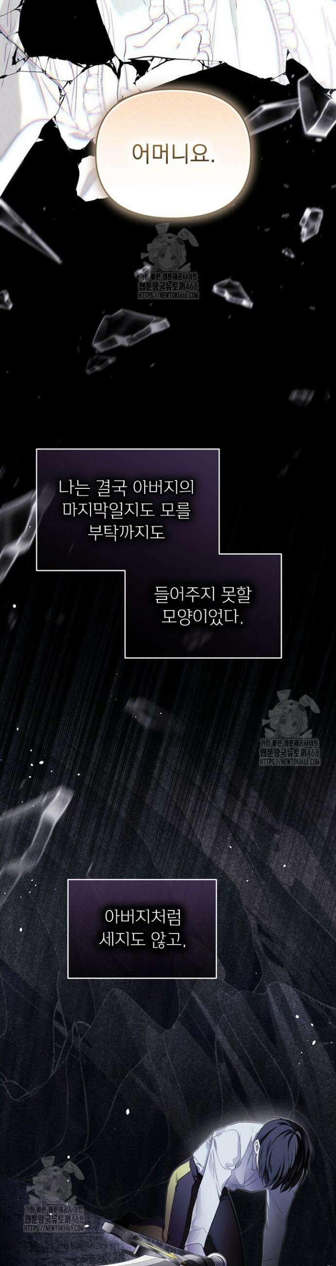 남주의 엄마가 되어버렸다 134화 6