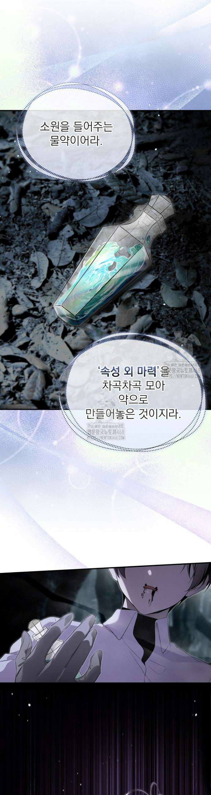 남주의 엄마가 되어버렸다 134화 9