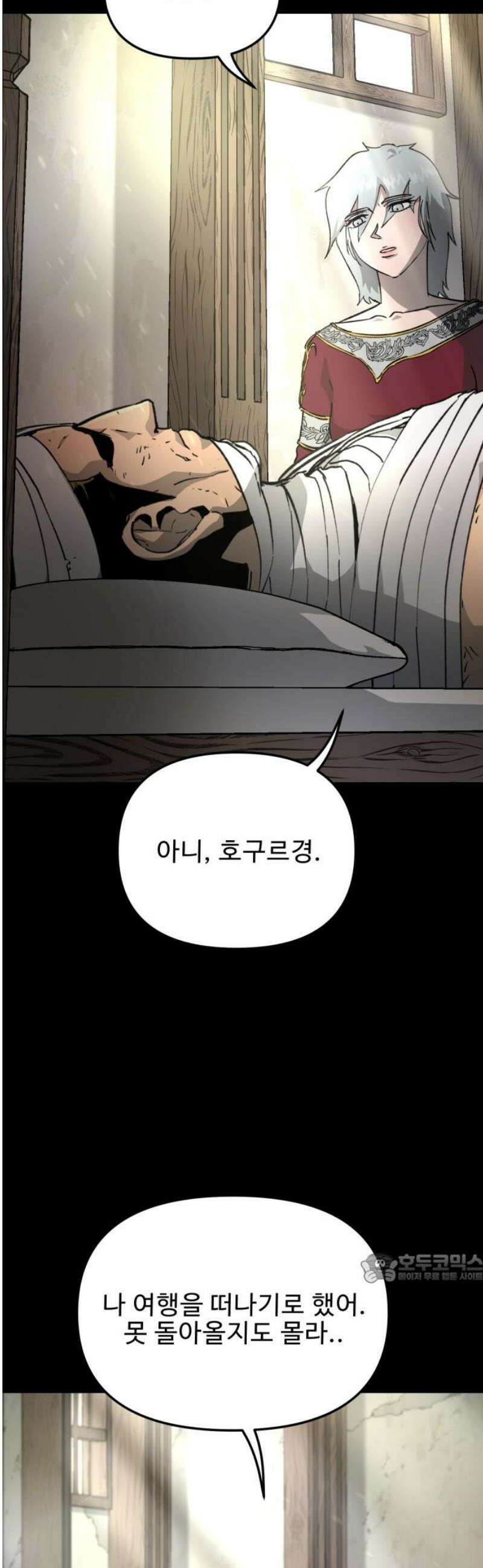 성검전설 74화 2