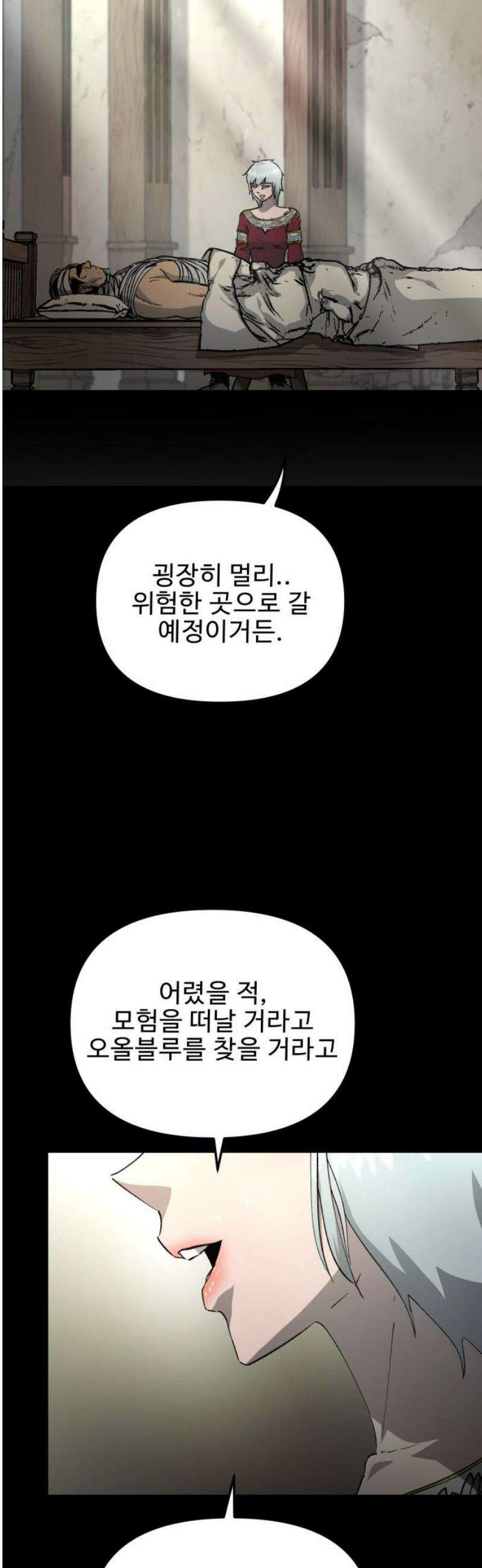 성검전설 74화 3