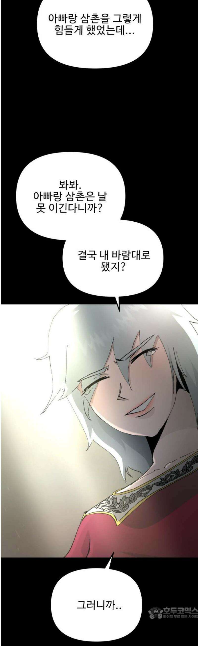 성검전설 74화 4