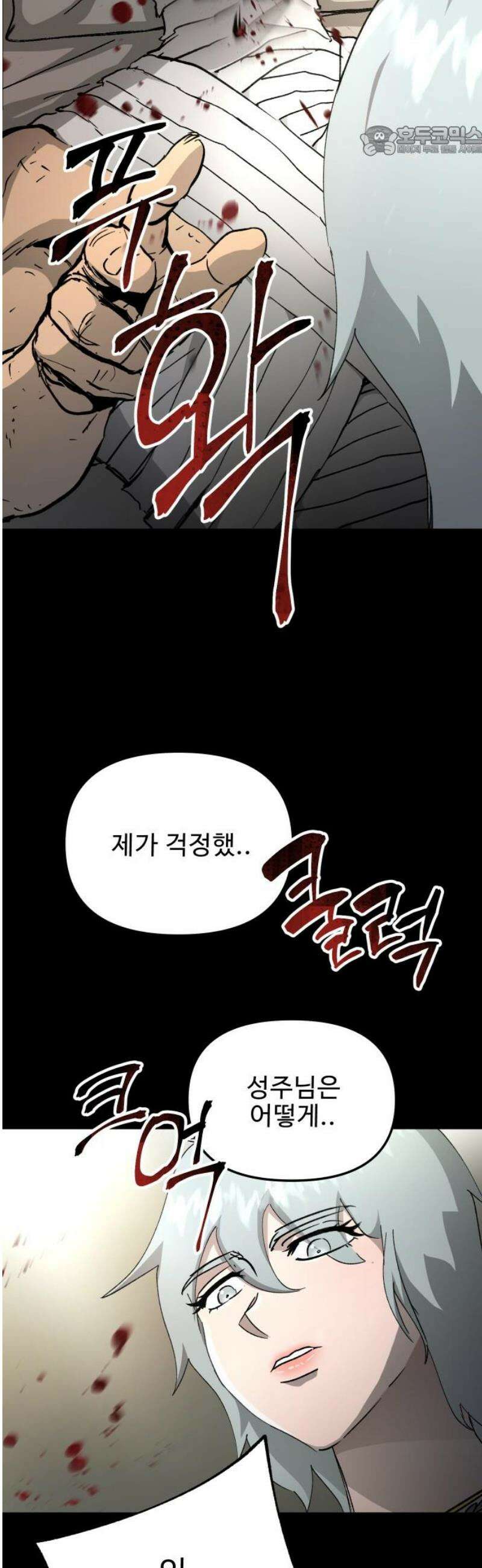 성검전설 74화 7