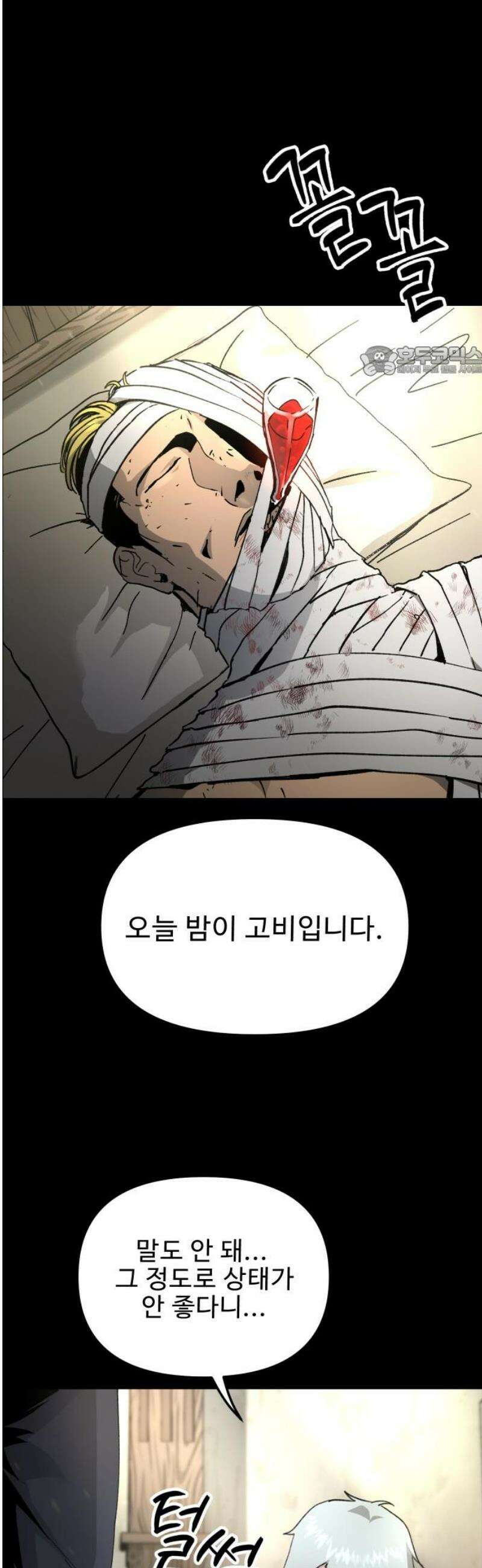 성검전설 74화 9