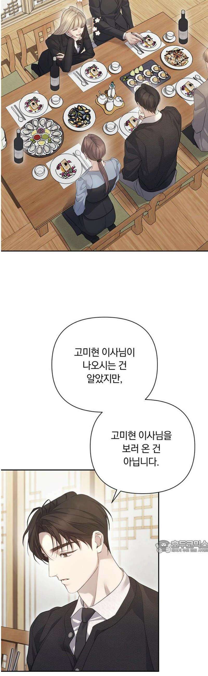 처음도 아닌데 24화 2