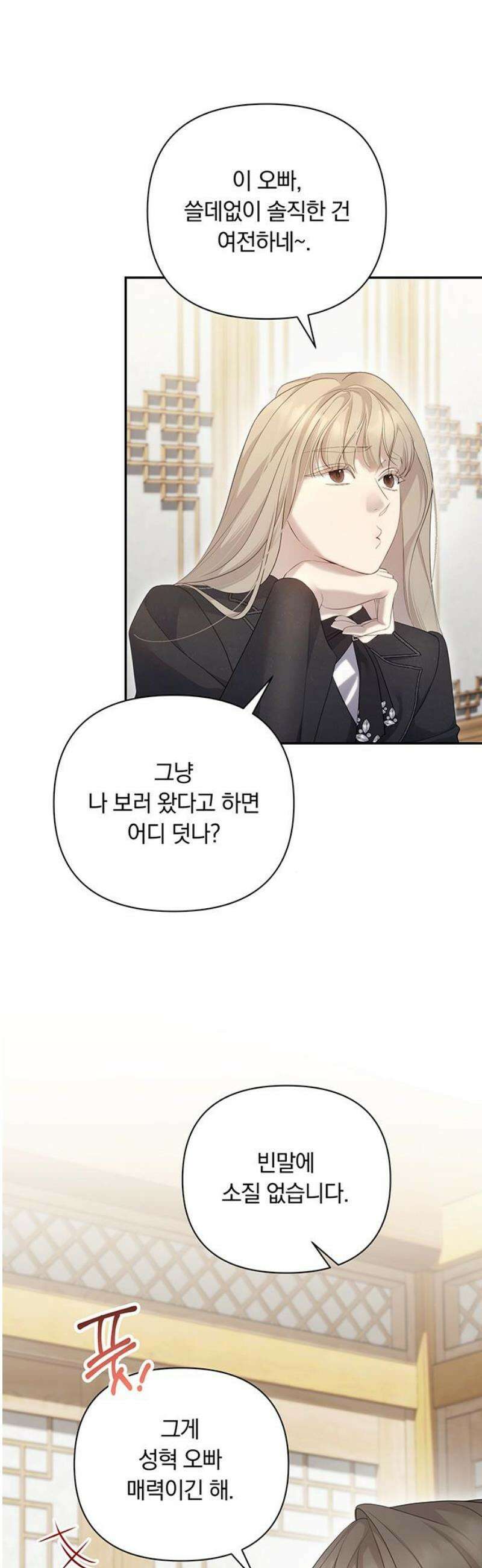 처음도 아닌데 24화 3