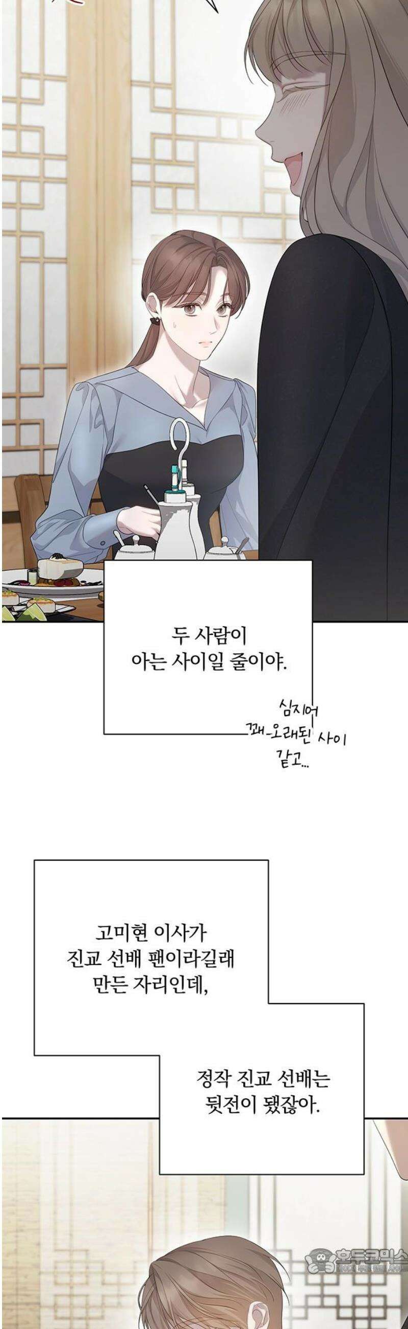 처음도 아닌데 24화 4