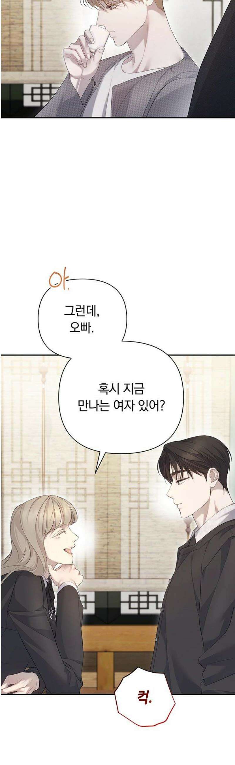 처음도 아닌데 24화 5