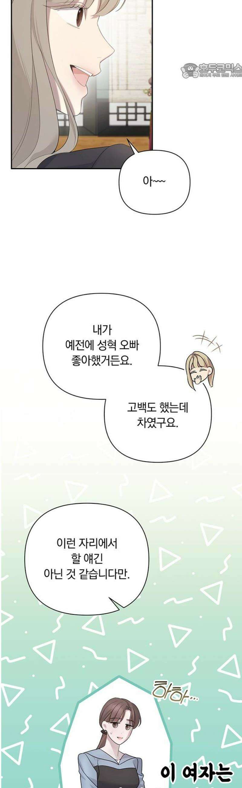 처음도 아닌데 24화 7