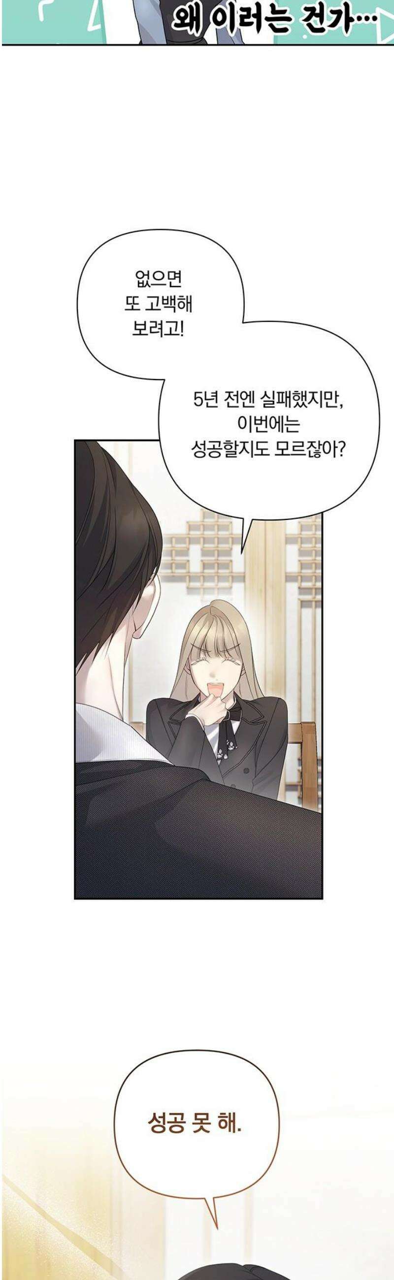 처음도 아닌데 24화 8