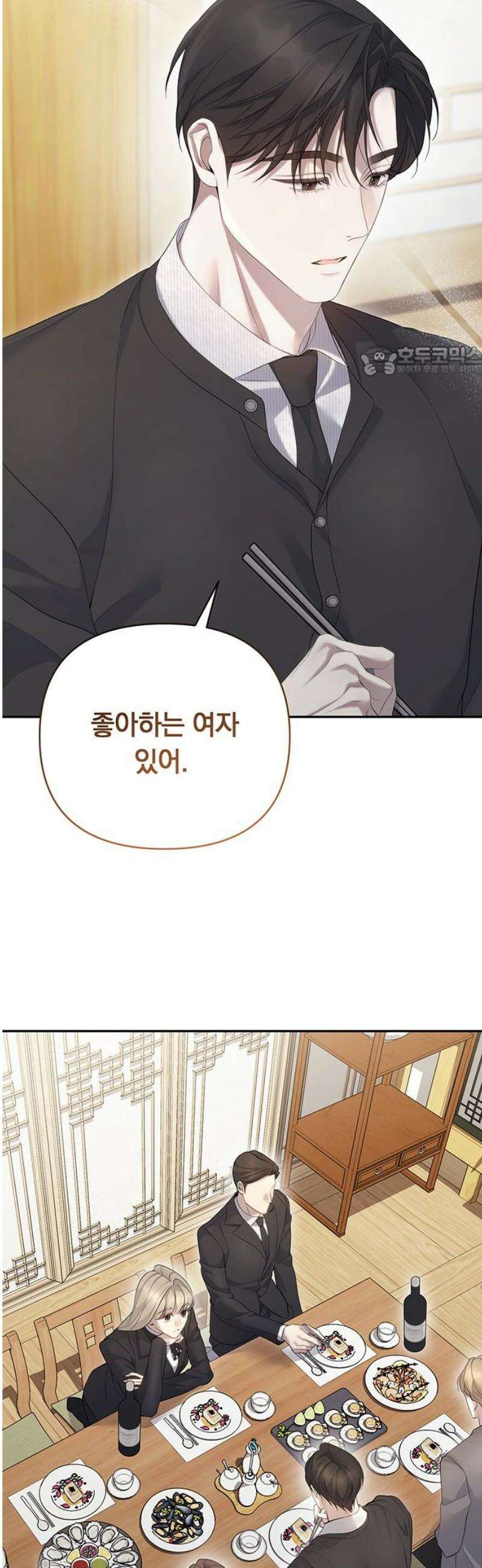 처음도 아닌데 24화 9