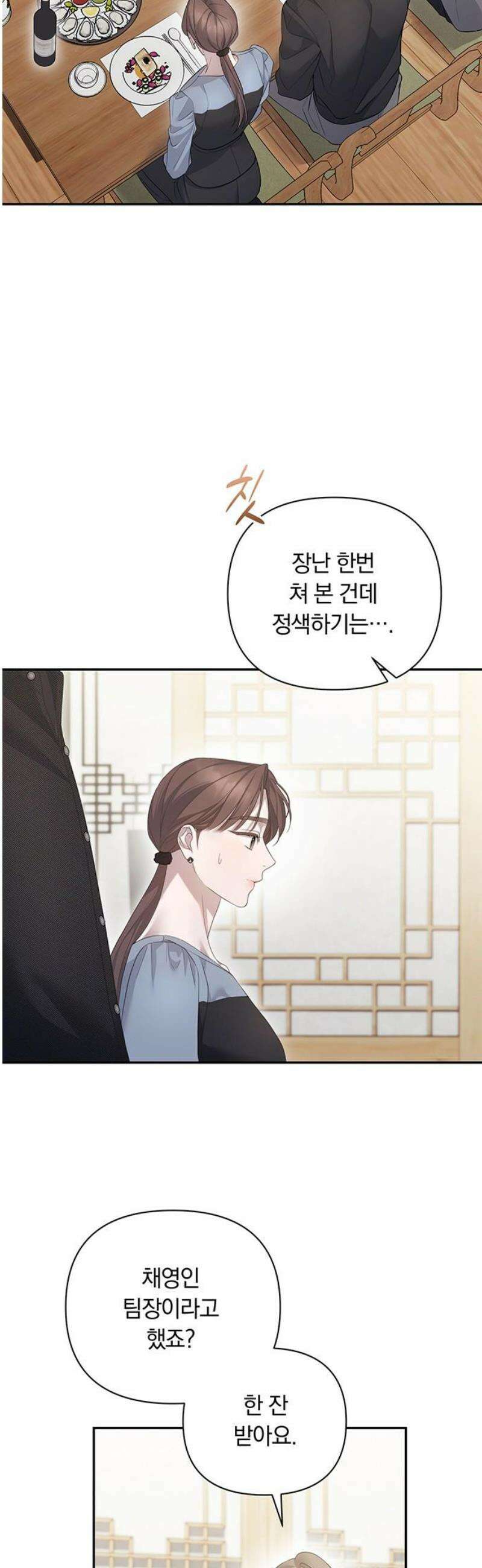 처음도 아닌데 24화 10
