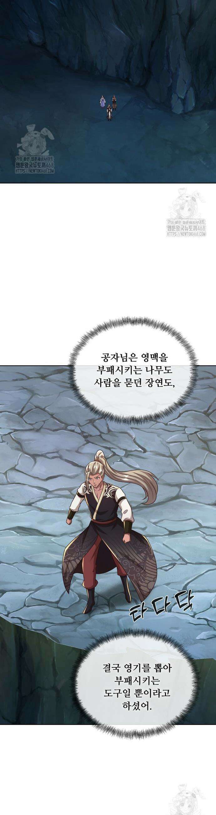 100만 년 만에 귀환하다 278화 2