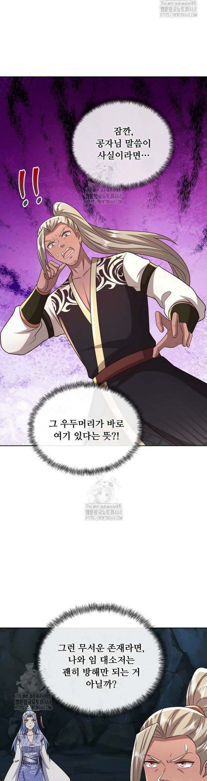 100만 년 만에 귀환하다 278화 3