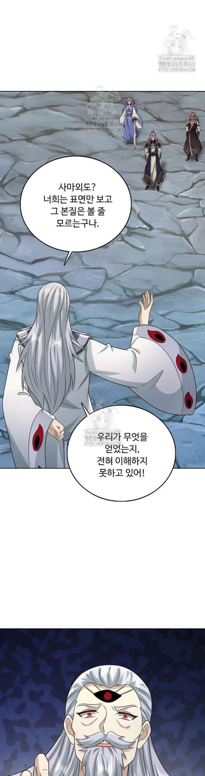 100만 년 만에 귀환하다 278화 9