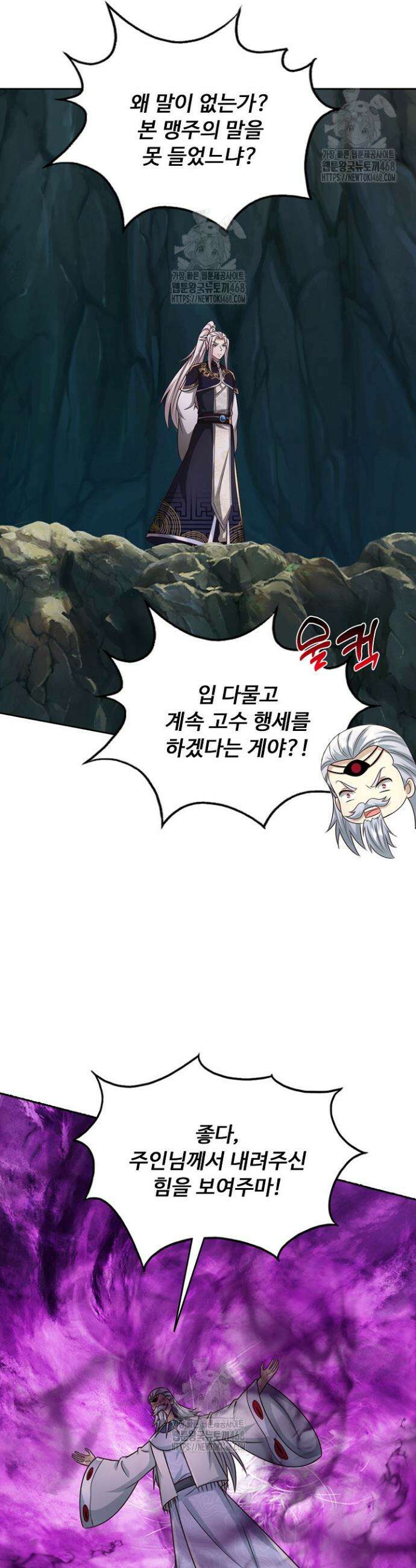 100만 년 만에 귀환하다 278화 11