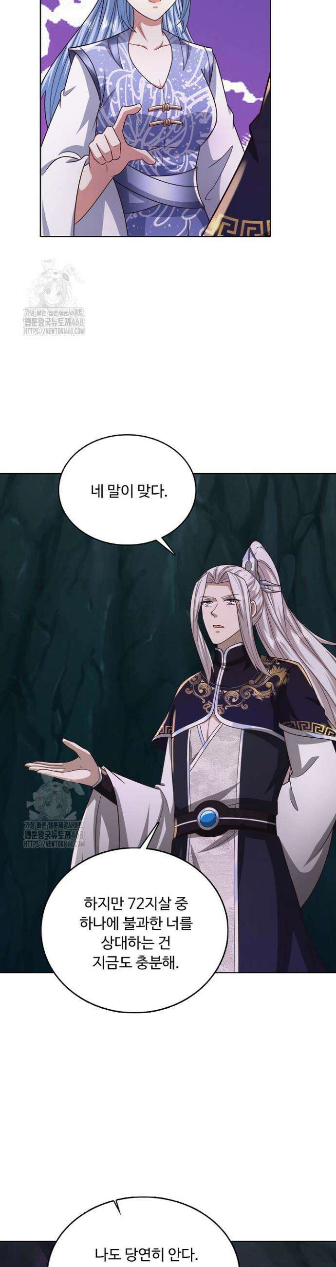 100만 년 만에 귀환하다 278화 17
