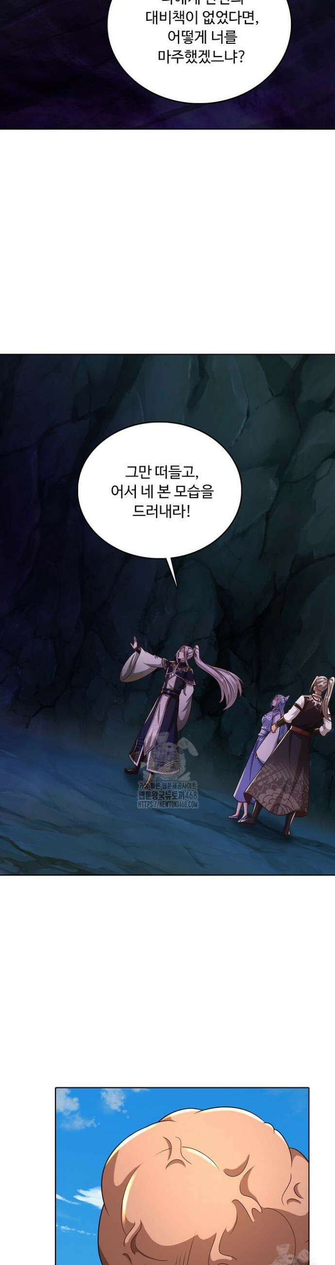 100만 년 만에 귀환하다 278화 21