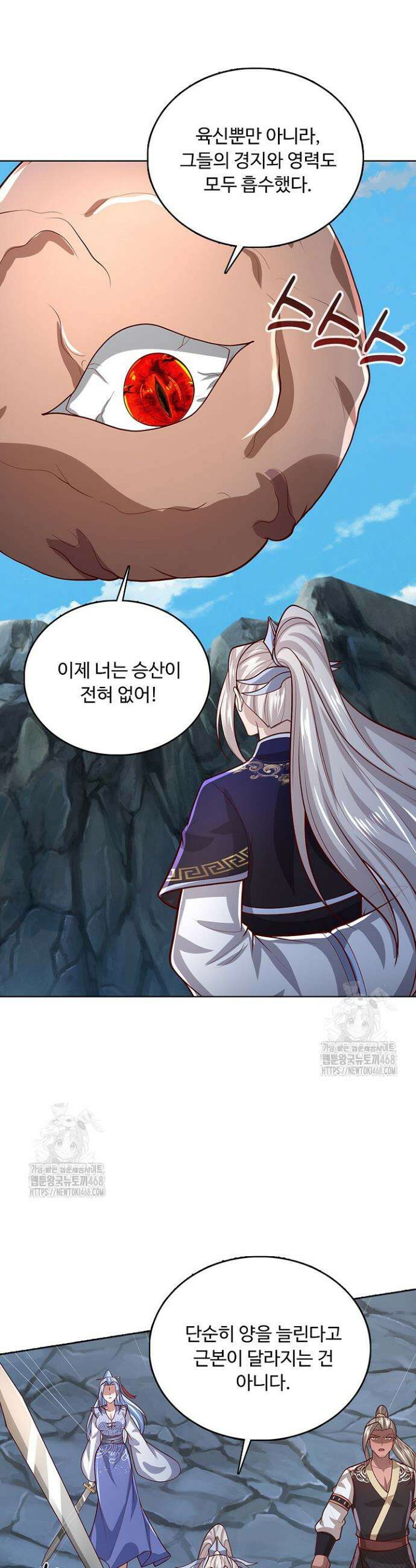 100만 년 만에 귀환하다 278화 25