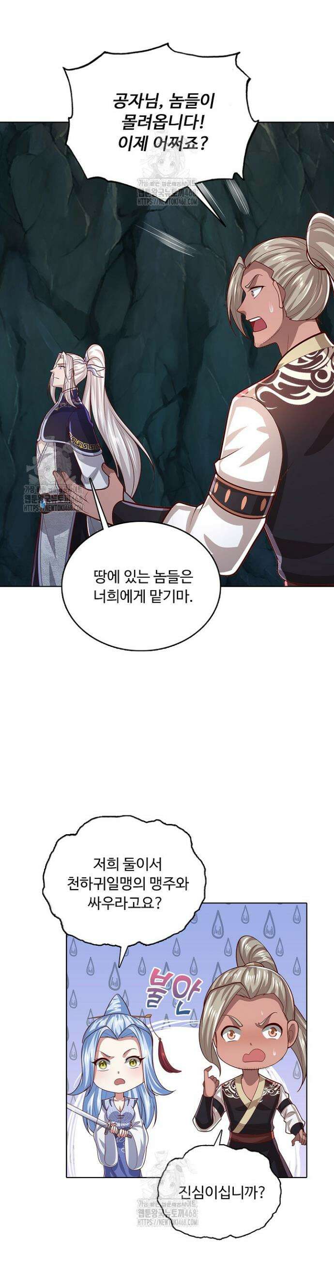 100만 년 만에 귀환하다 278화 29