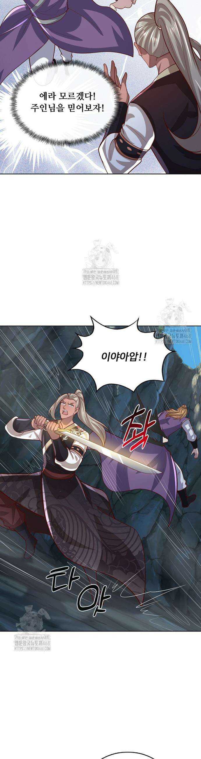 100만 년 만에 귀환하다 278화 33