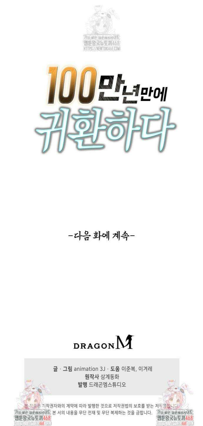 100만 년 만에 귀환하다 278화 38