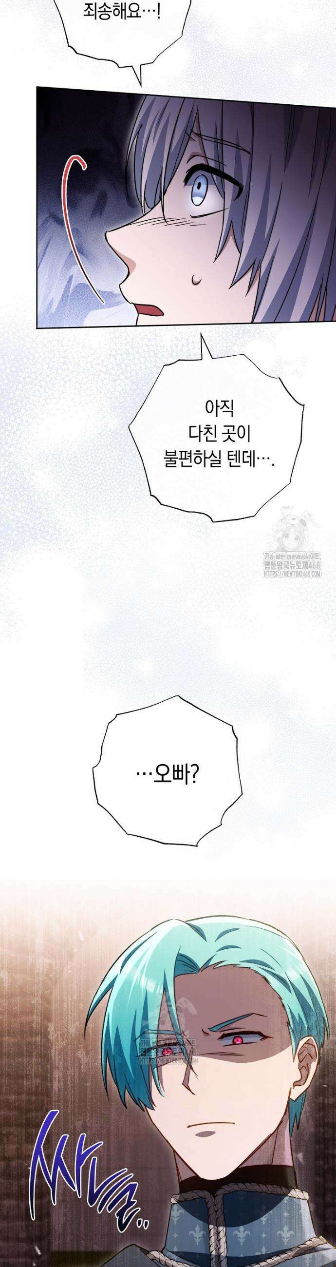 로열 셰프 영애님 183화 4