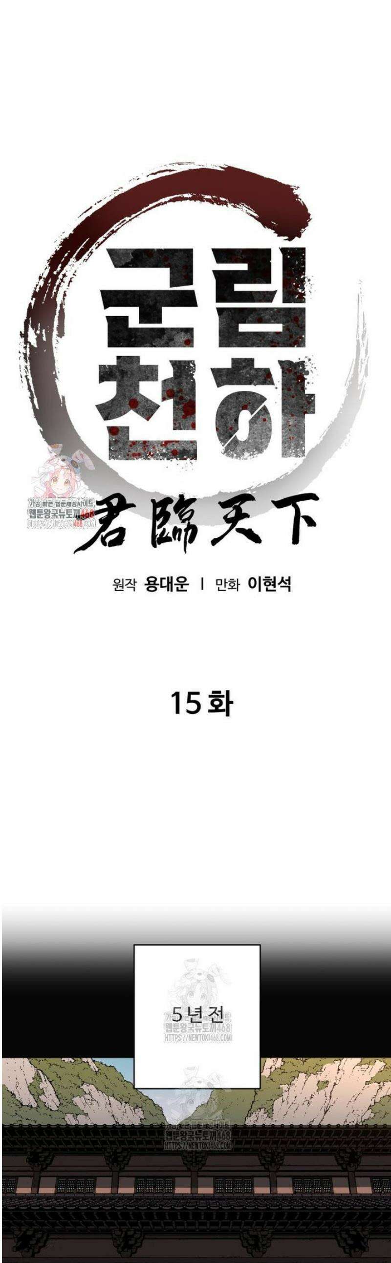 군림천하 15화 1