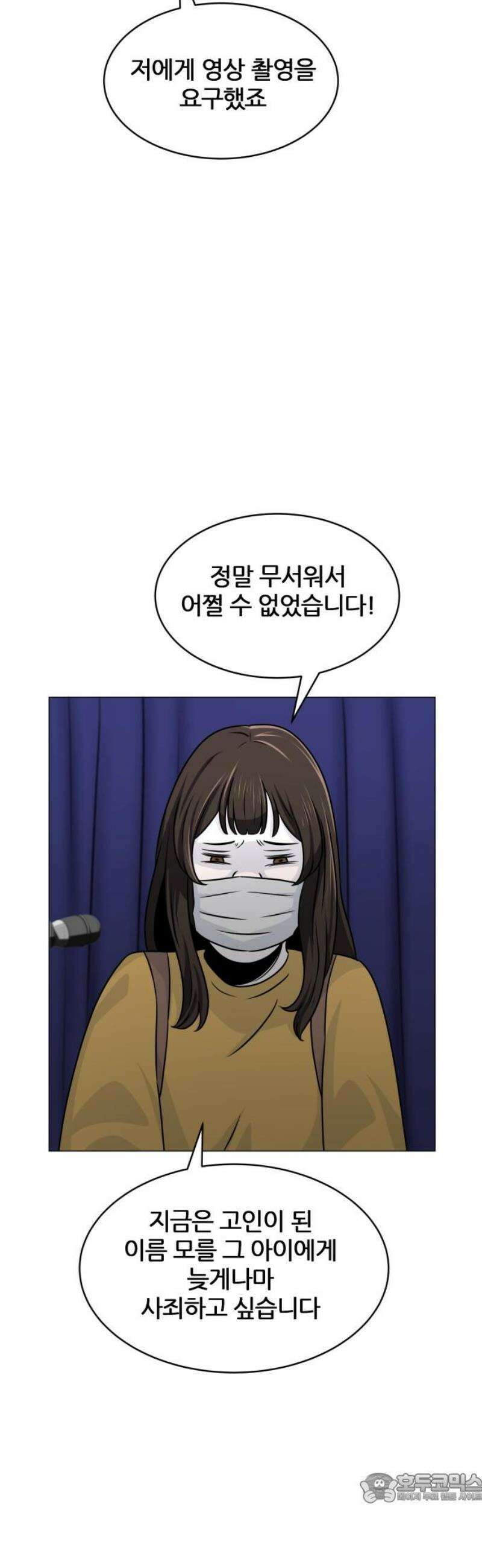 불완전X스타 5화 월식 4