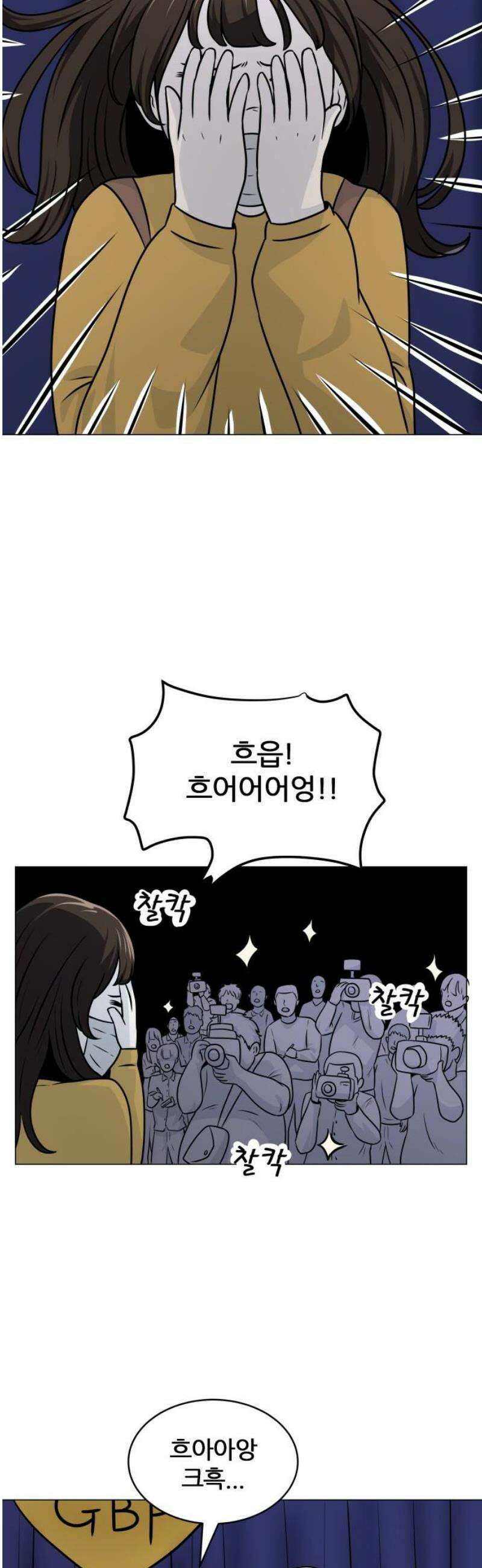 불완전X스타 5화 월식 8