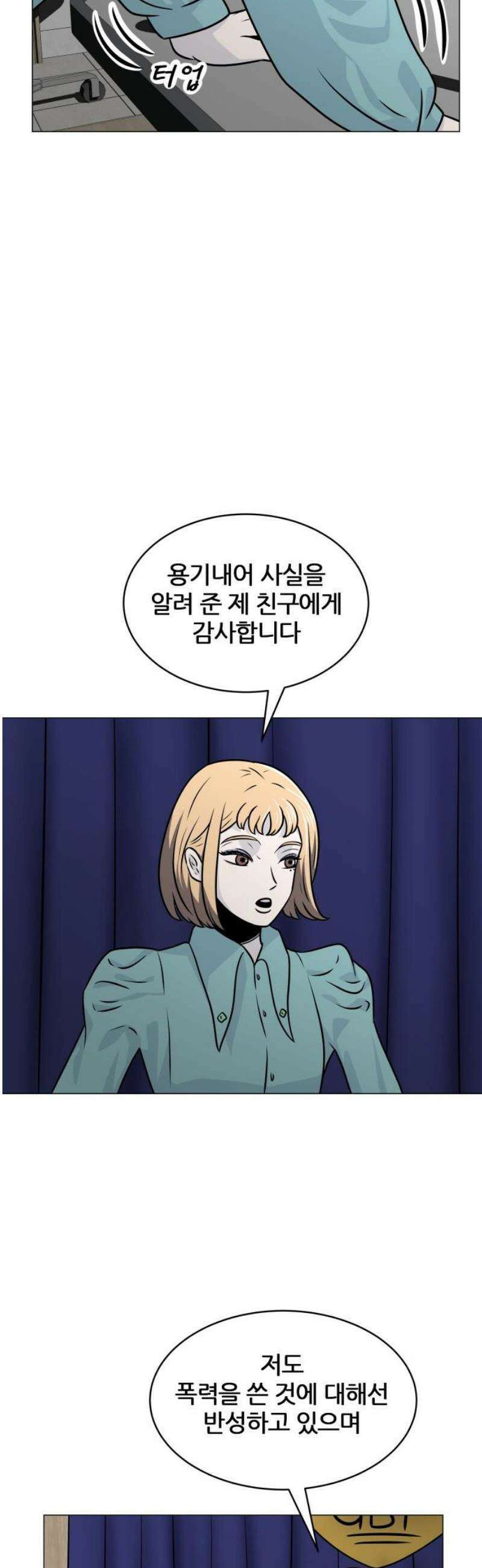 불완전X스타 5화 월식 10