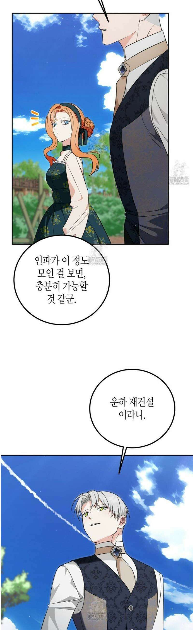 결혼 말고, 파산하고 싶습니다 36화 8