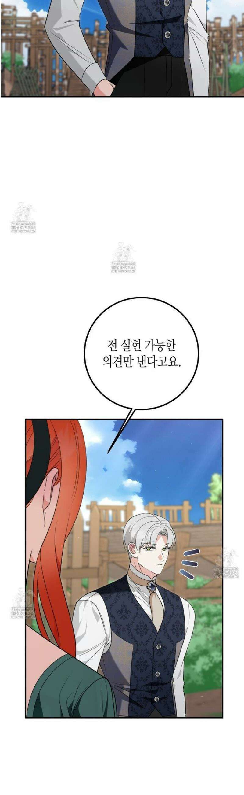 결혼 말고, 파산하고 싶습니다 36화 9