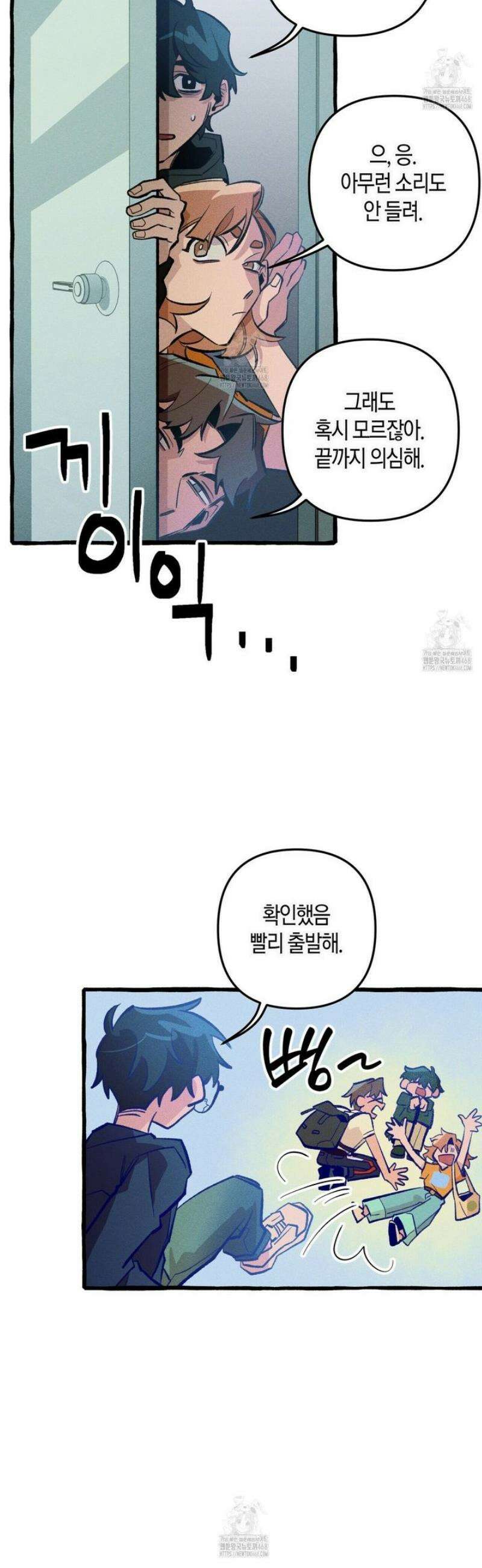 11번째 수학여행 36화 2