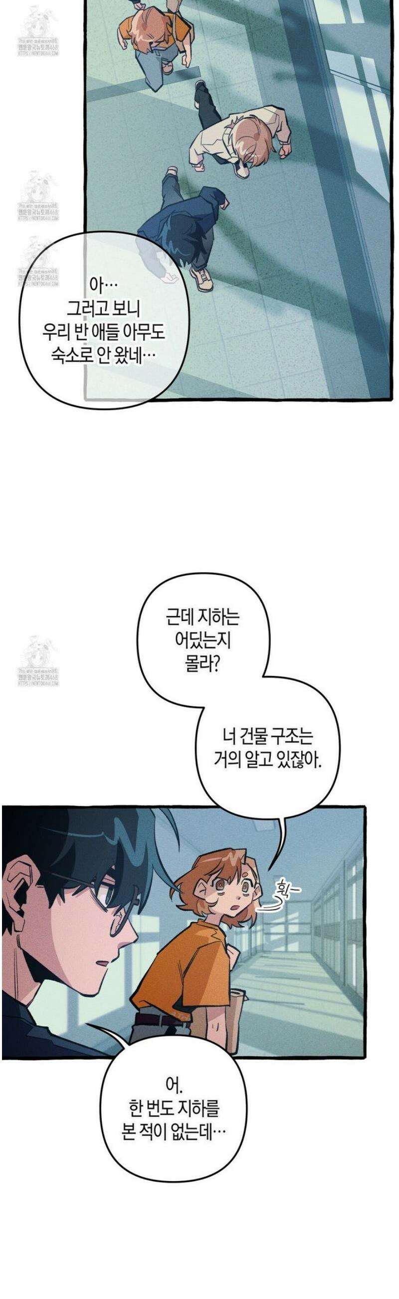 11번째 수학여행 36화 4