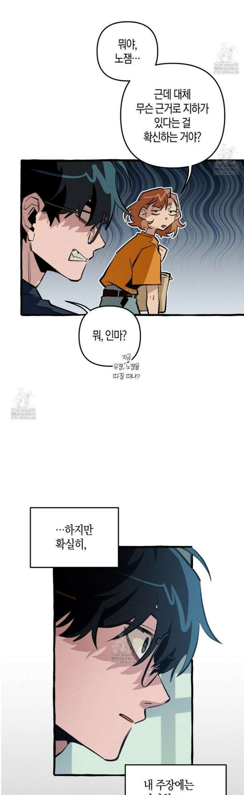 11번째 수학여행 36화 5