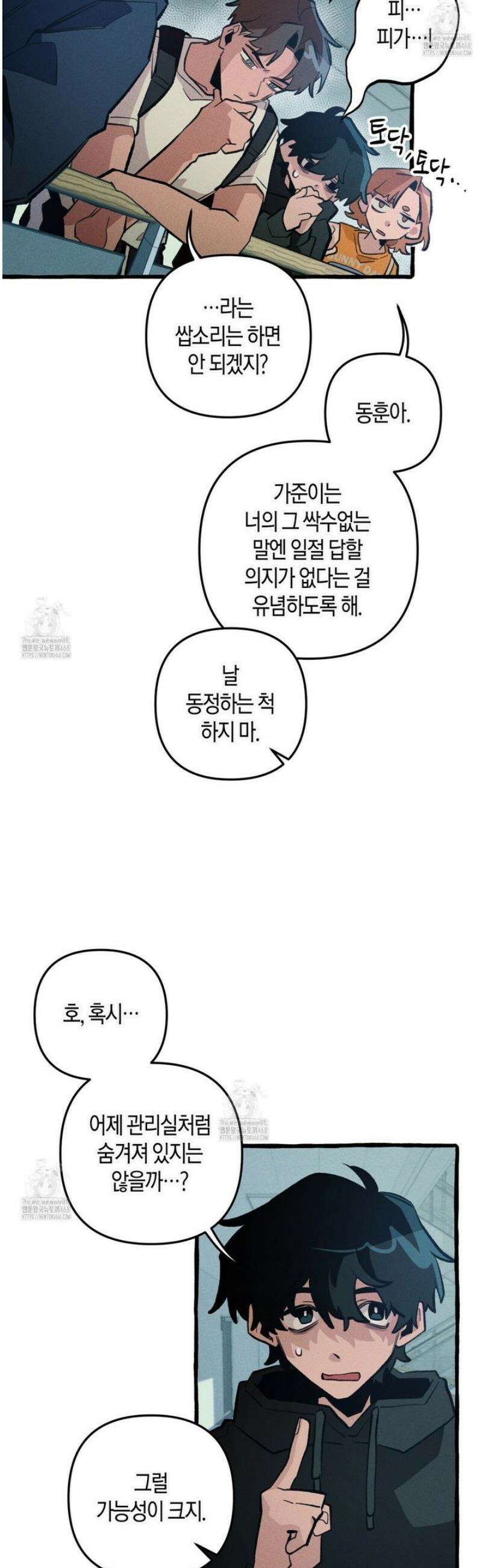 11번째 수학여행 36화 9
