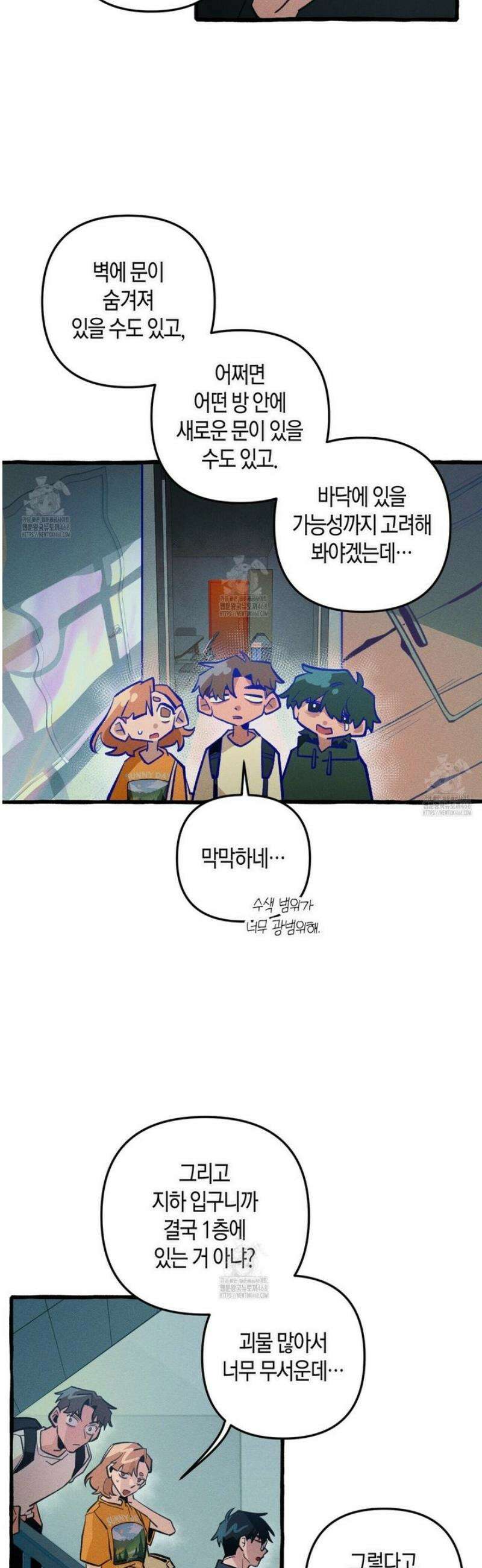 11번째 수학여행 36화 10