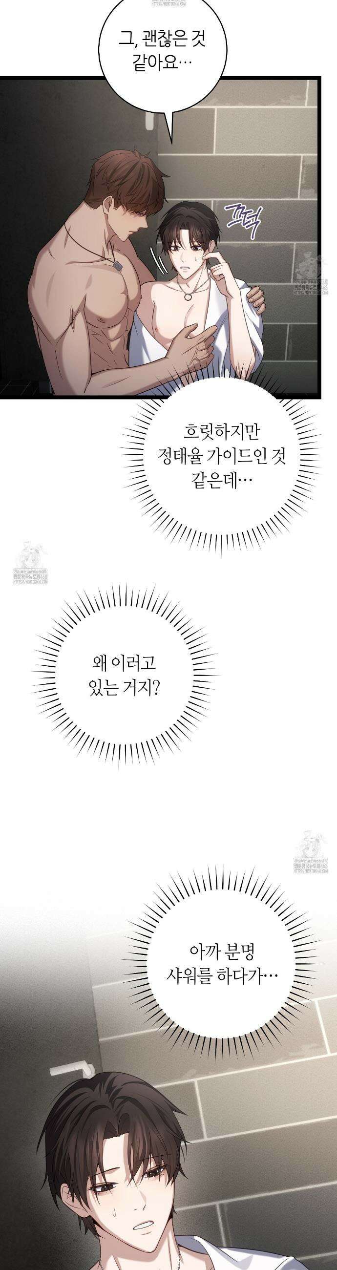 테소로 오브 더 가이드 25화 4