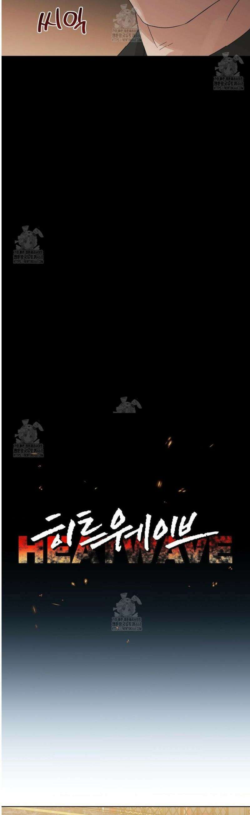 히트웨이브 12화 14