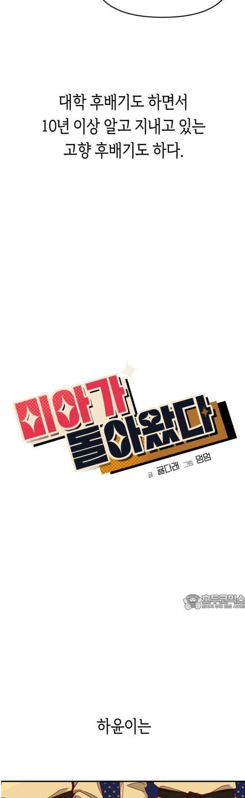 미아가 돌아왔다 3- 나하윤이에요! 8