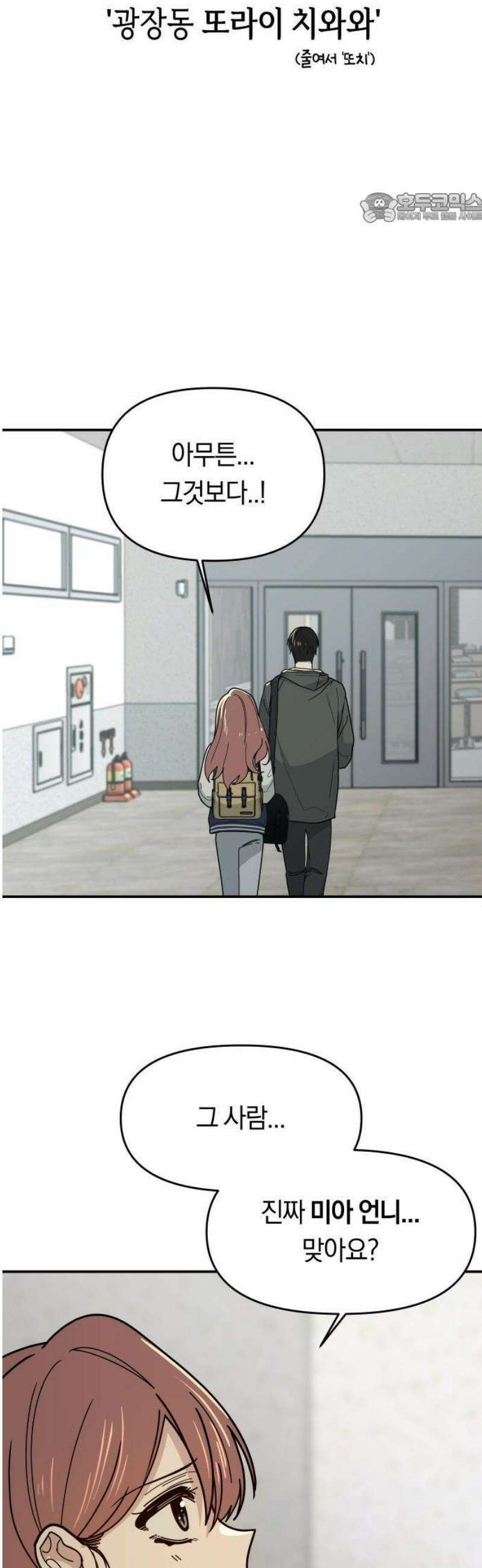 미아가 돌아왔다 3- 나하윤이에요! 11