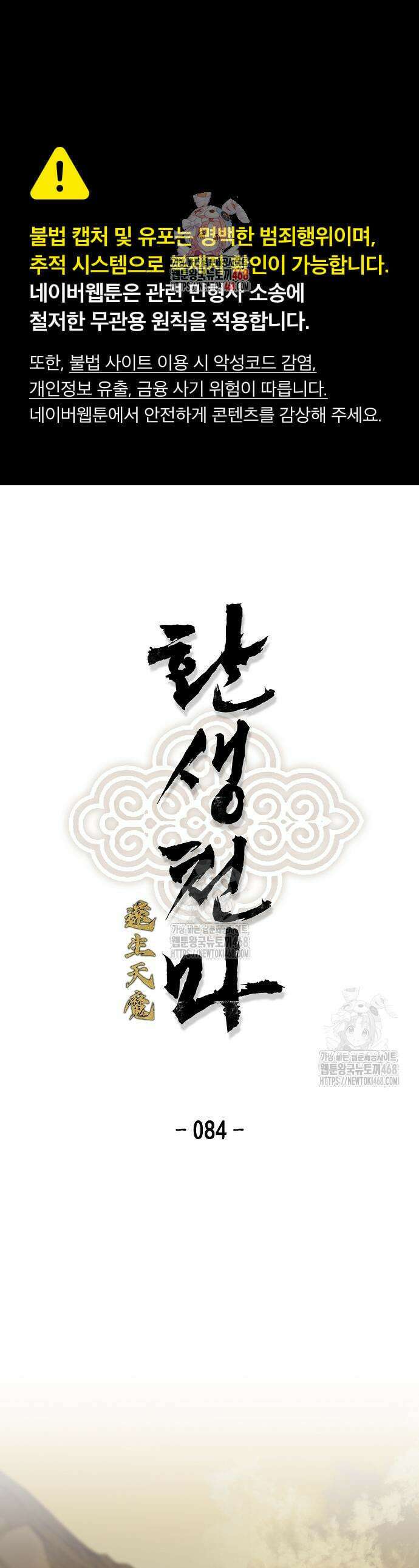 환생천마 84화 1