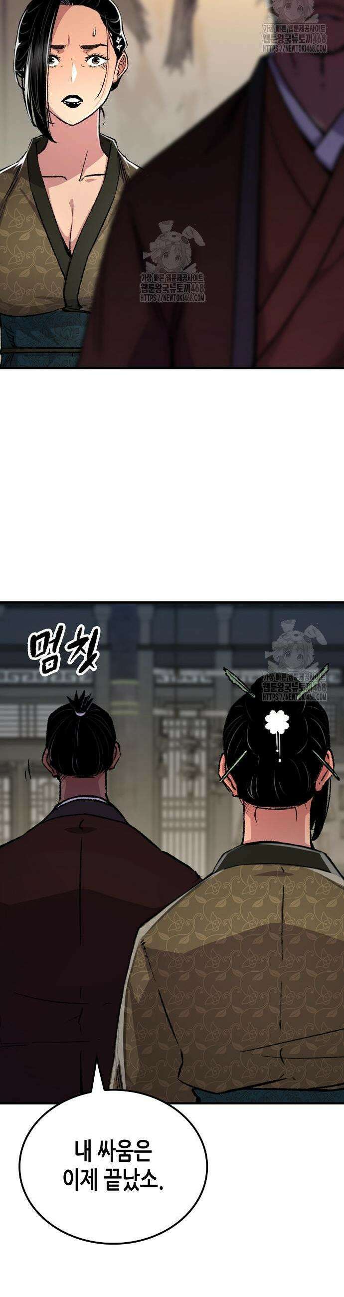 환생천마 84화 5
